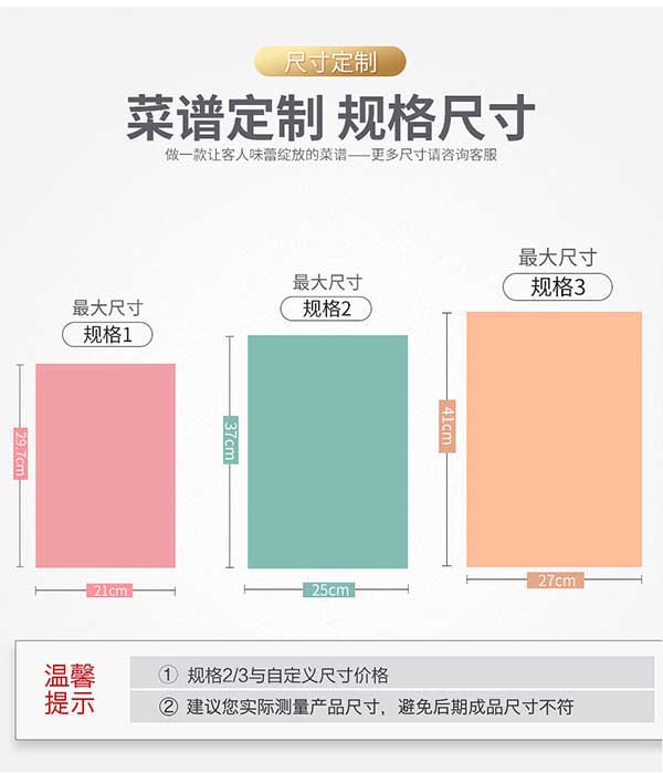 菜譜印刷的時(shí)候菜譜的尺寸設(shè)計(jì)是多少？