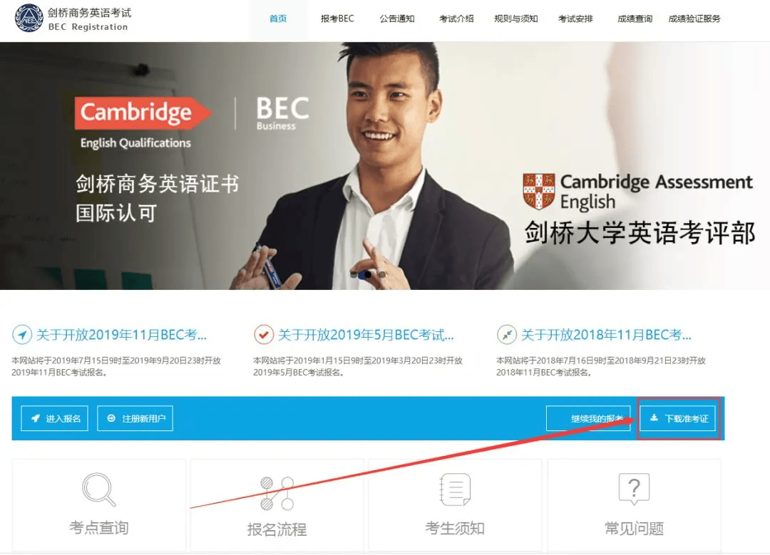 BEC高級打印準(zhǔn)考證啦！這些事項(xiàng)要注意！